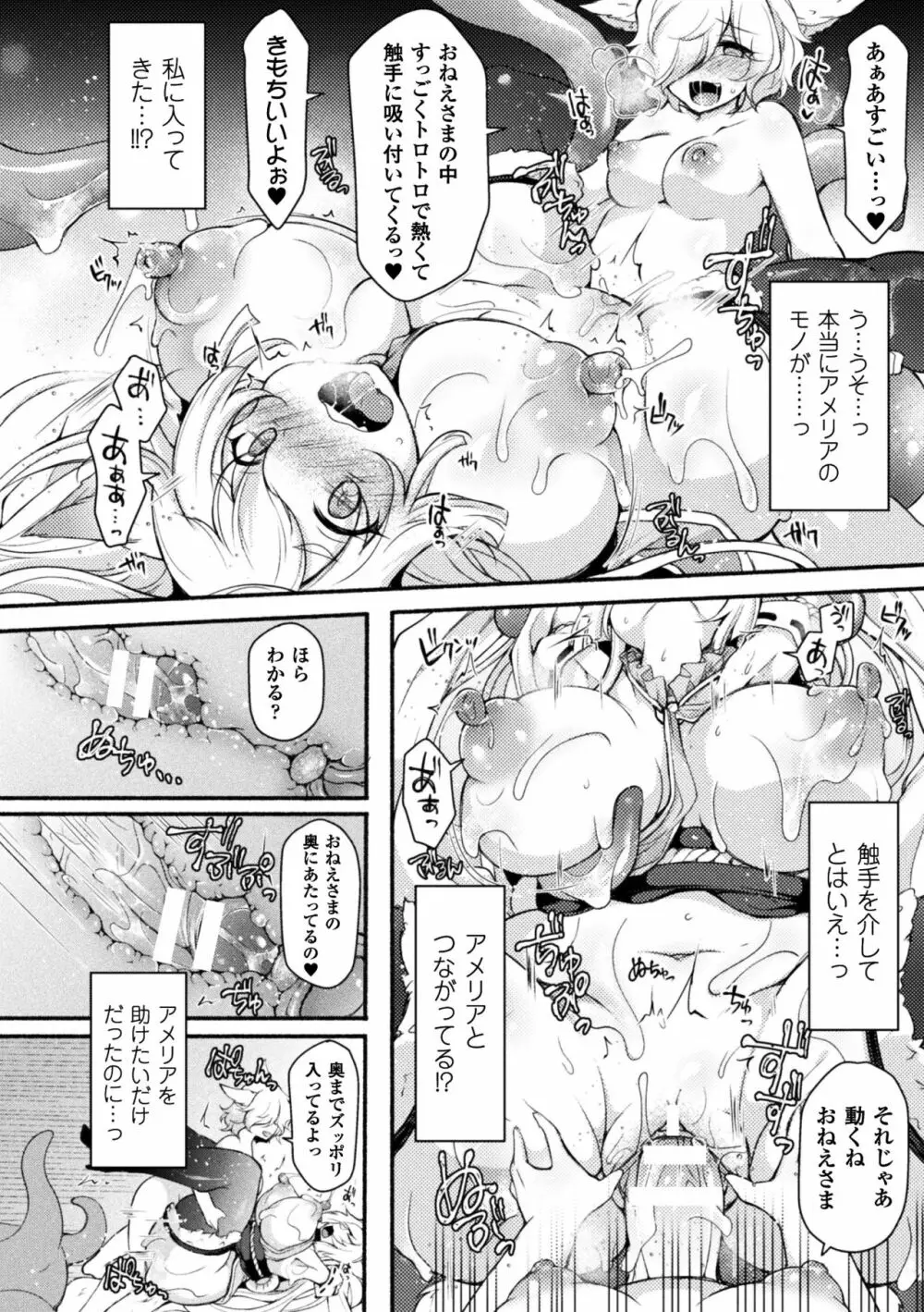 正義のヒロイン姦獄ファイル Vol.14 88ページ