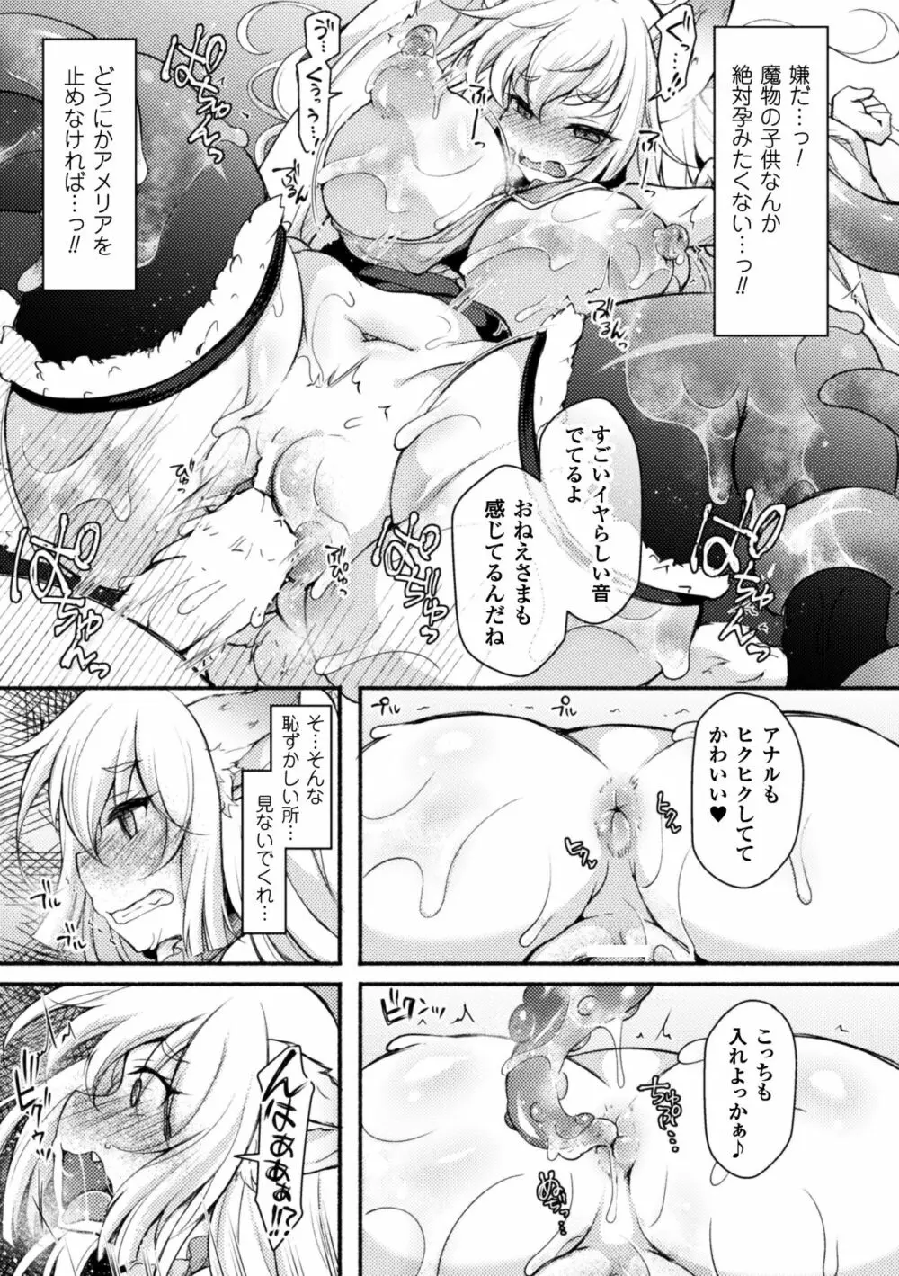 正義のヒロイン姦獄ファイル Vol.14 89ページ