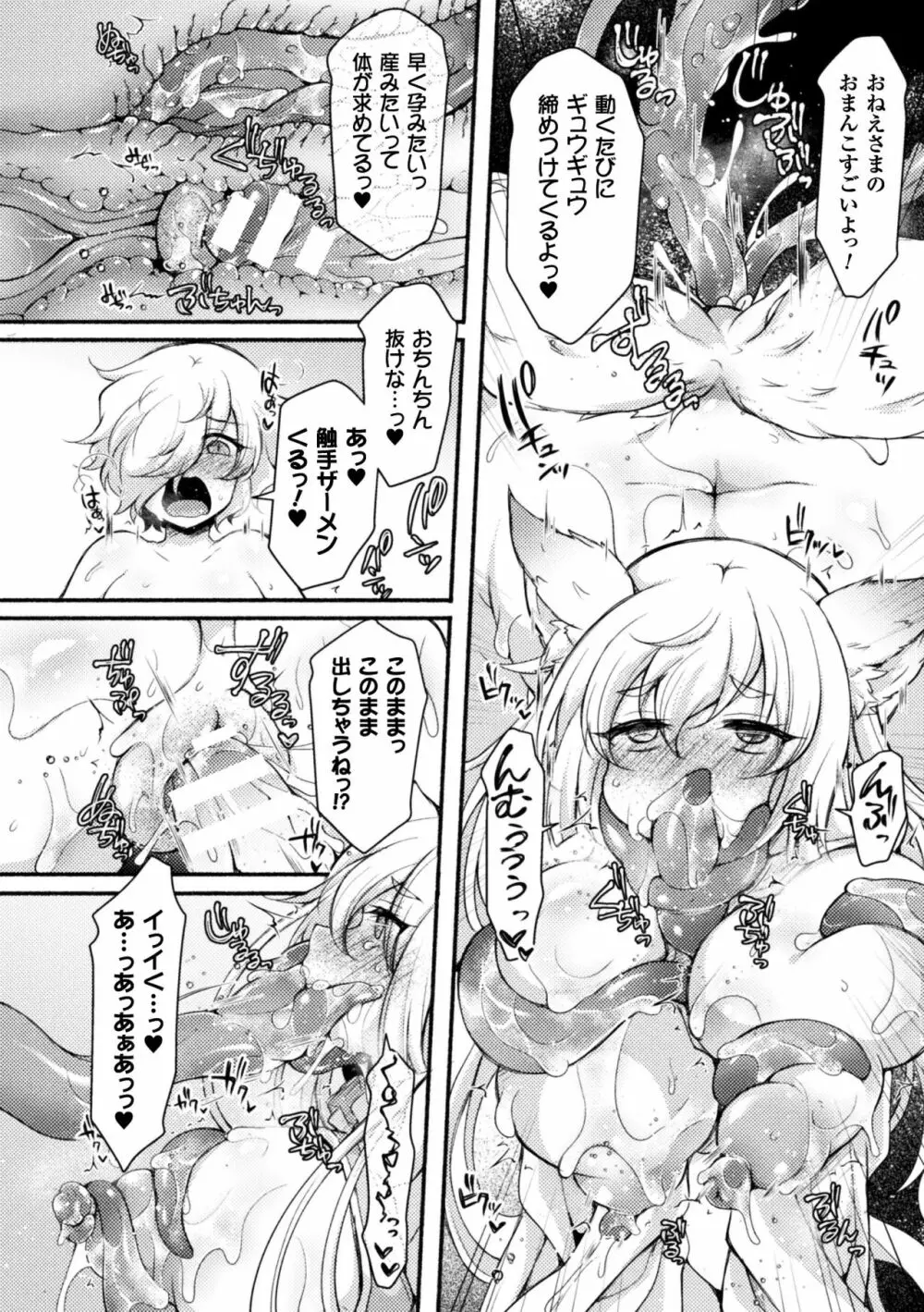 正義のヒロイン姦獄ファイル Vol.14 94ページ