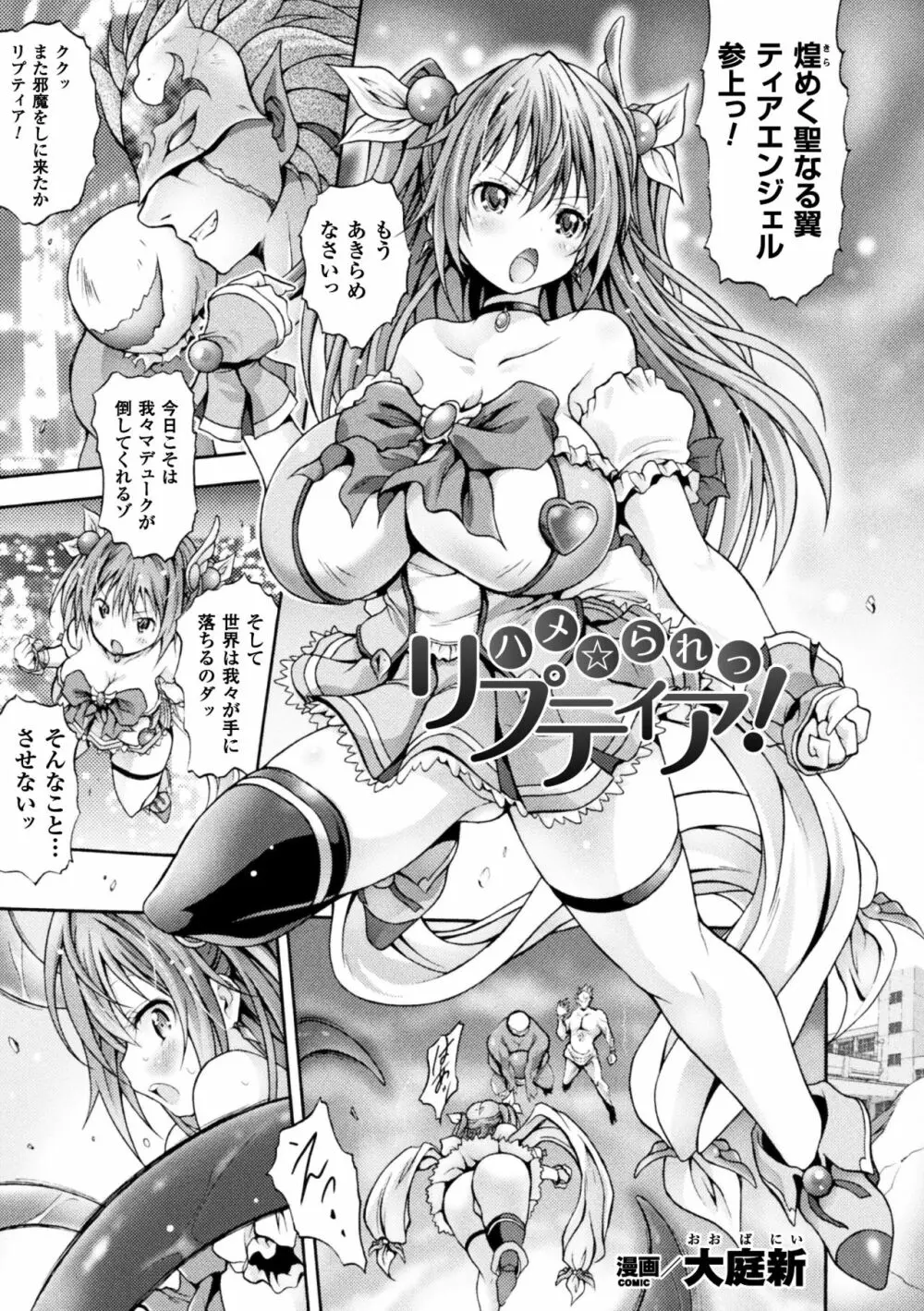 正義のヒロイン姦獄ファイル Vol.14 97ページ