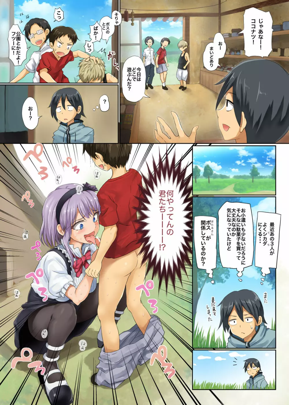 精菓の娘だが、しかし変態 3ページ