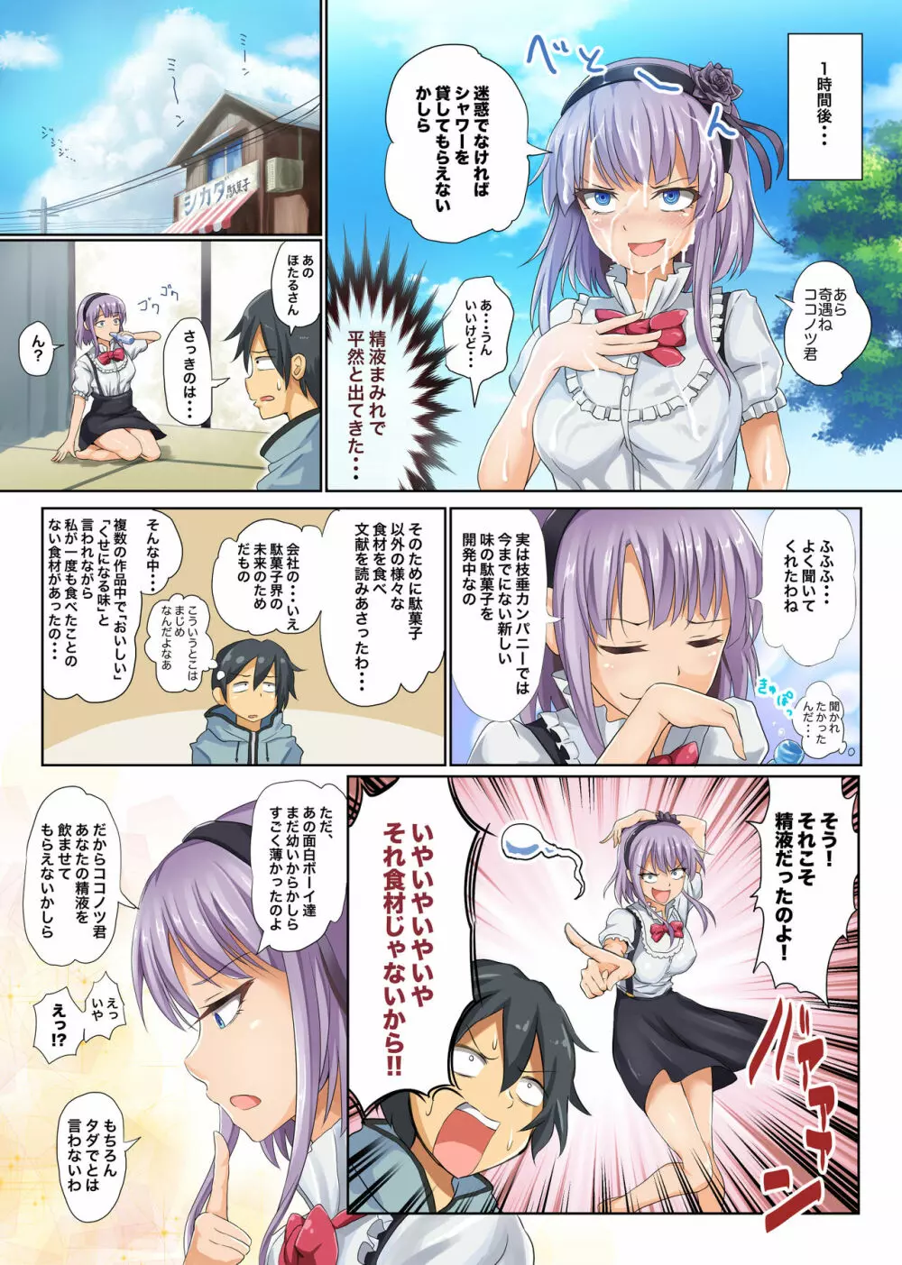 精菓の娘だが、しかし変態 6ページ