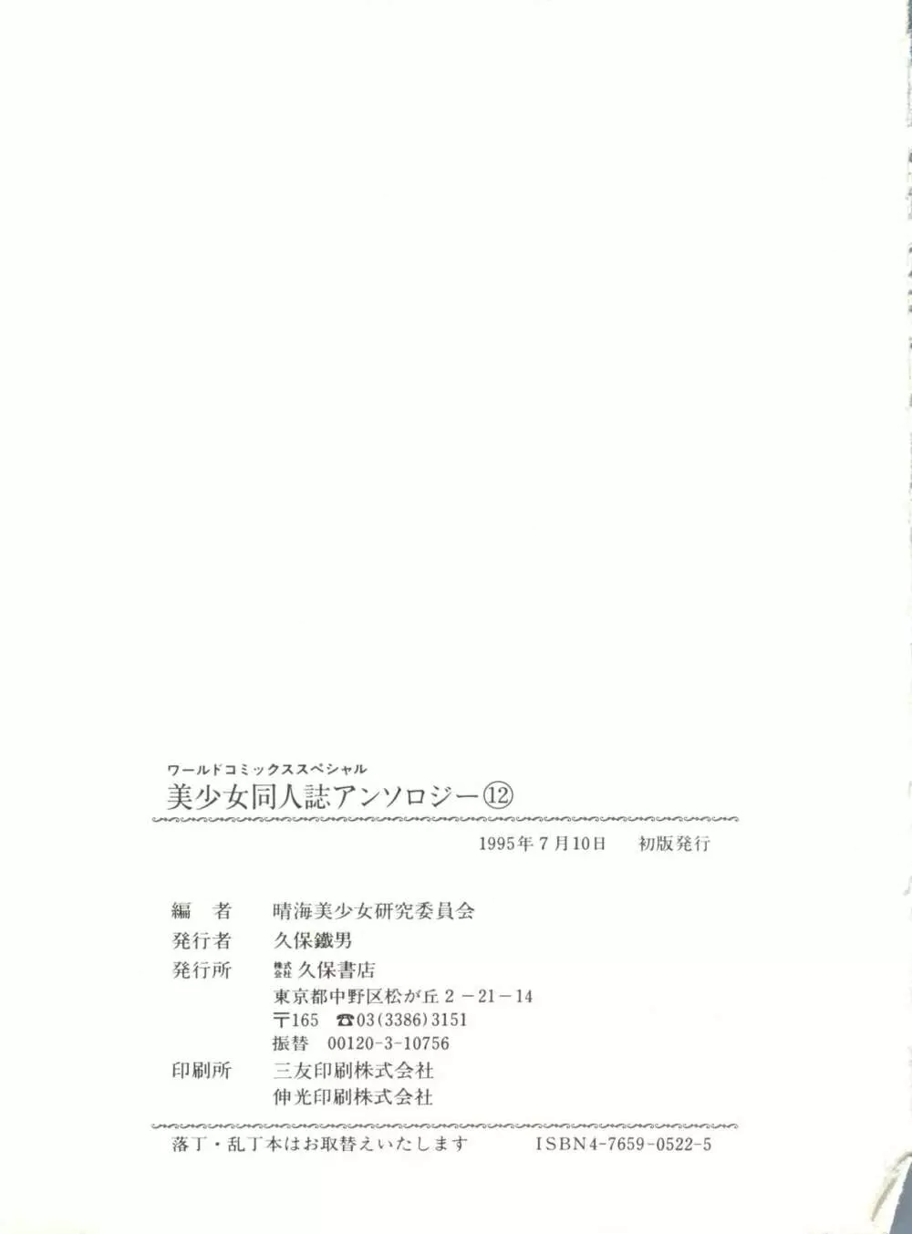 美少女同人誌アンソロジー12 148ページ