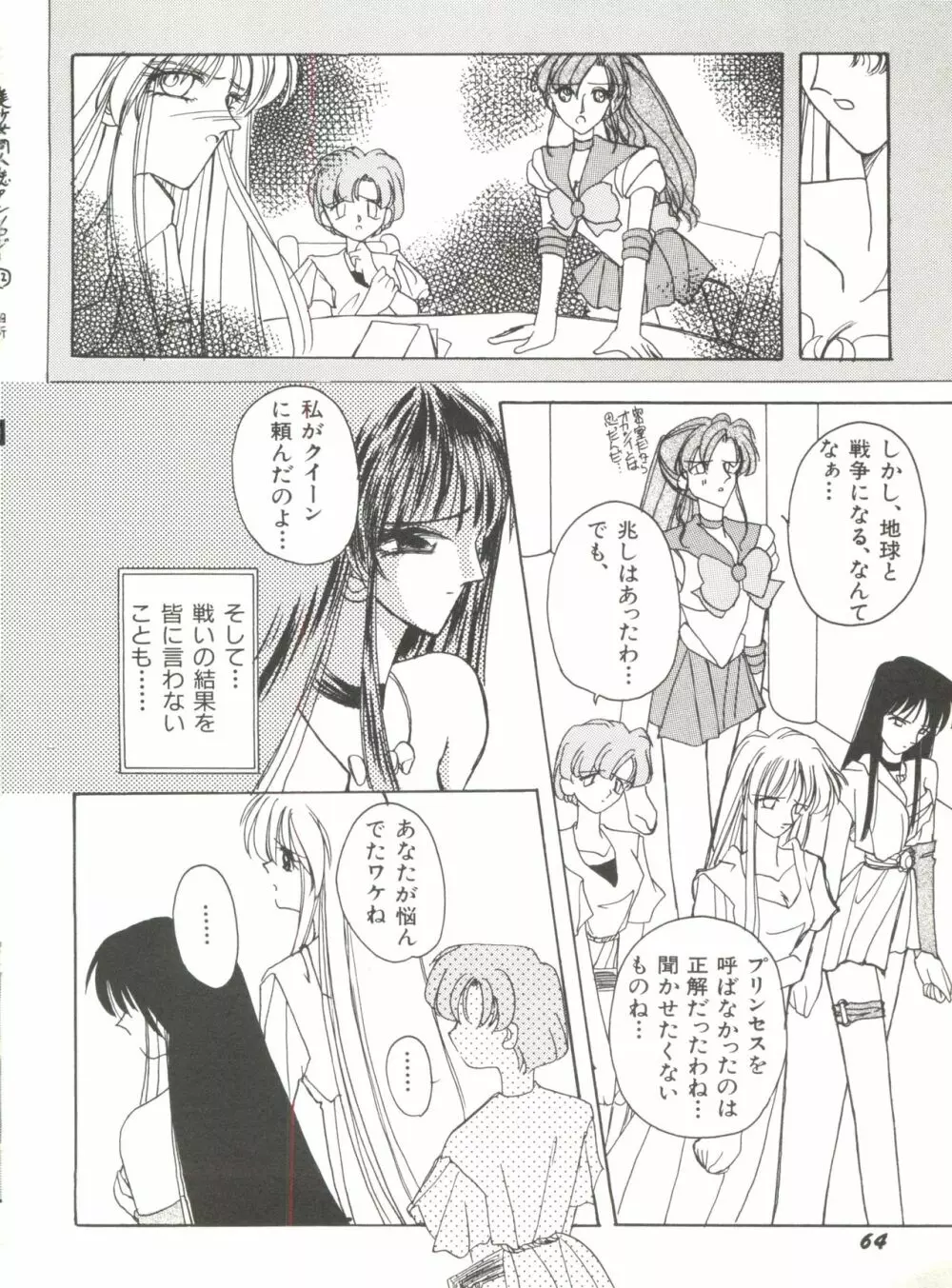 美少女同人誌アンソロジー12 69ページ