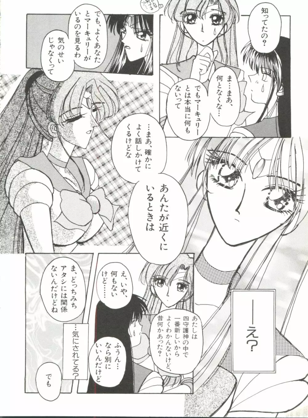 美少女同人誌アンソロジー12 73ページ