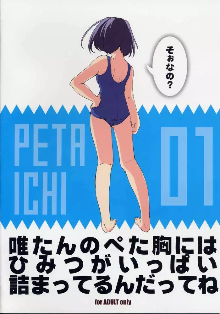 PETA ICHI 01 20ページ