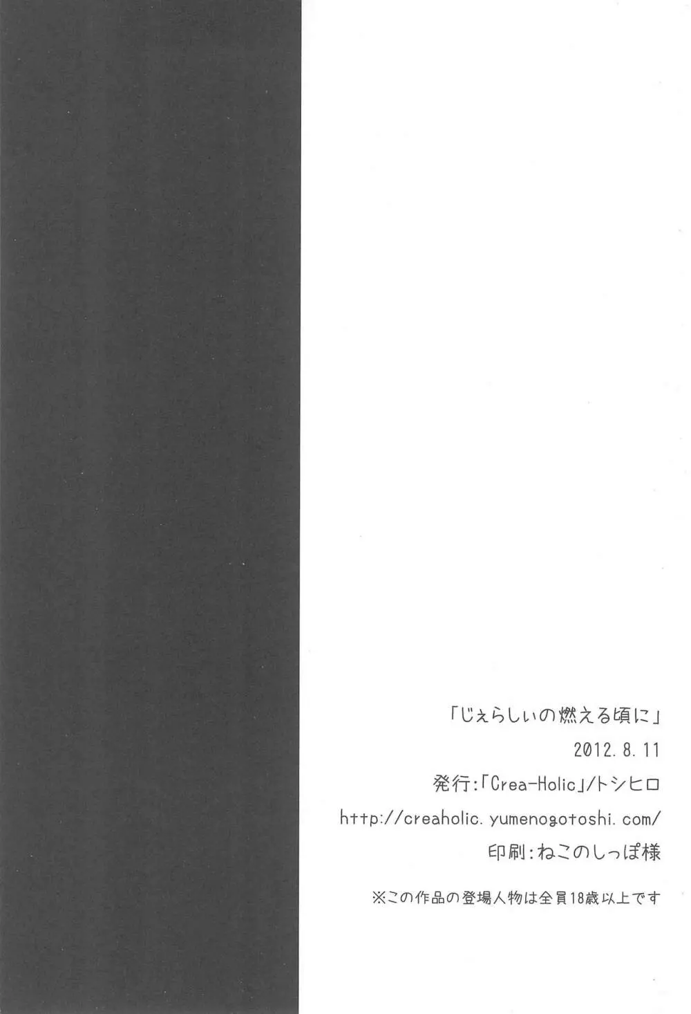 じぇらしぃの燃える頃に 25ページ