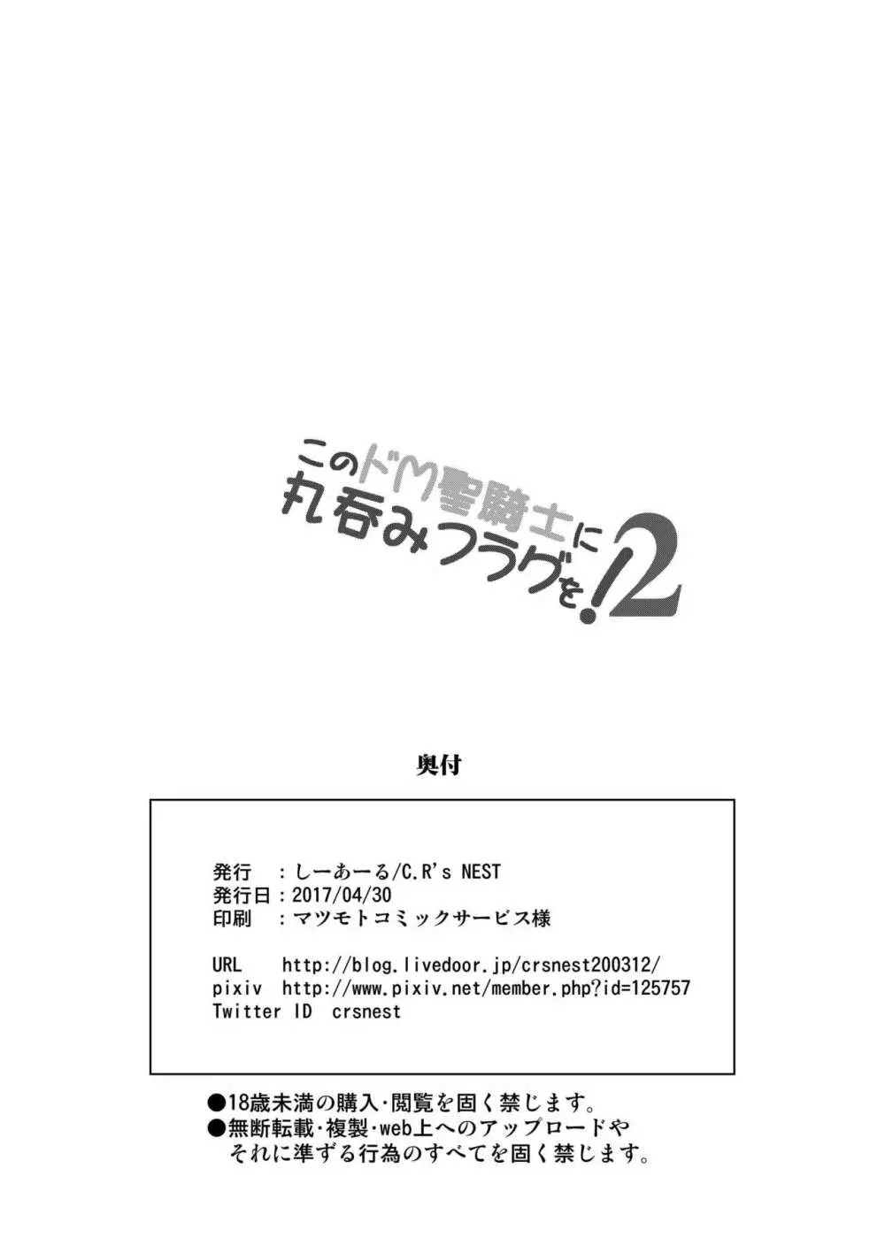 このドM聖騎士に丸呑みフラグを!2 22ページ