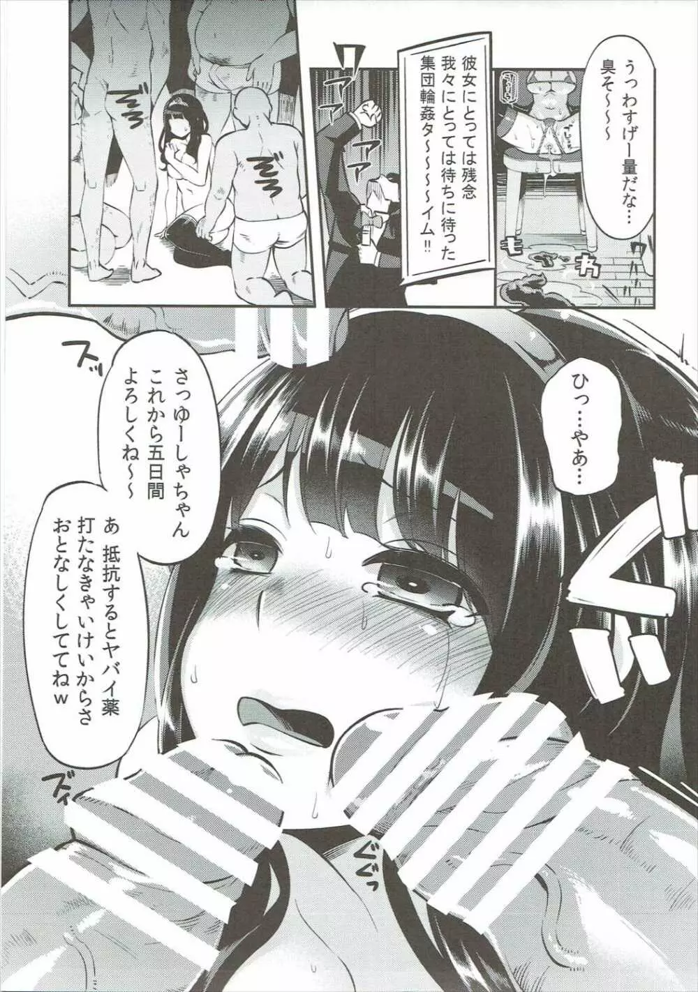 べんむす総集編vol.2 38ページ