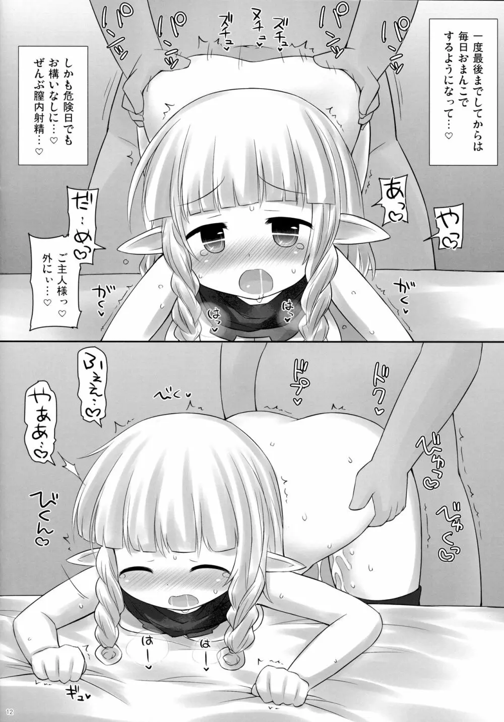 エルフちゃんと遺伝子まぜまぜしたい 11ページ