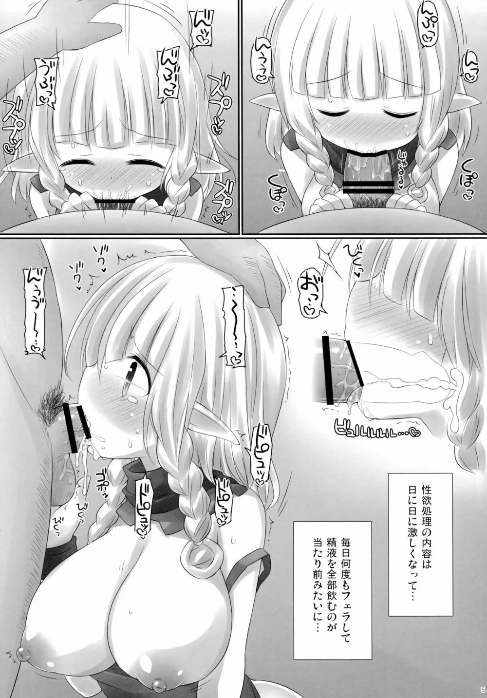 エルフちゃんと遺伝子まぜまぜしたい 4ページ