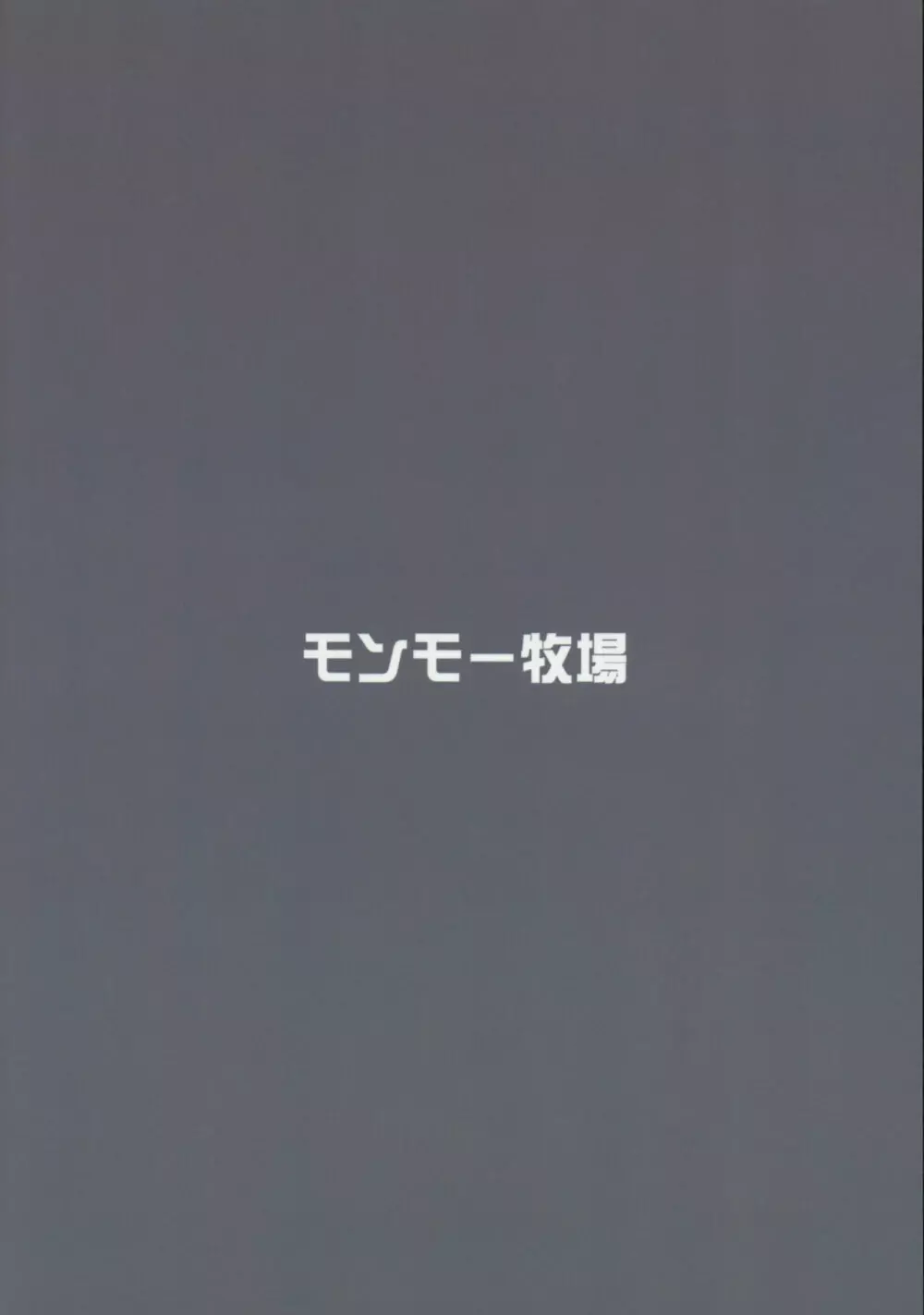 サラはみんなのお嫁さん 22ページ