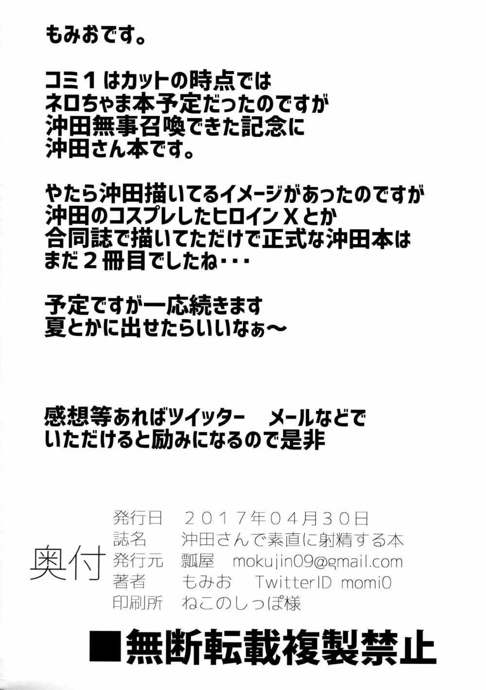 沖田さんで素直に射精する本 25ページ