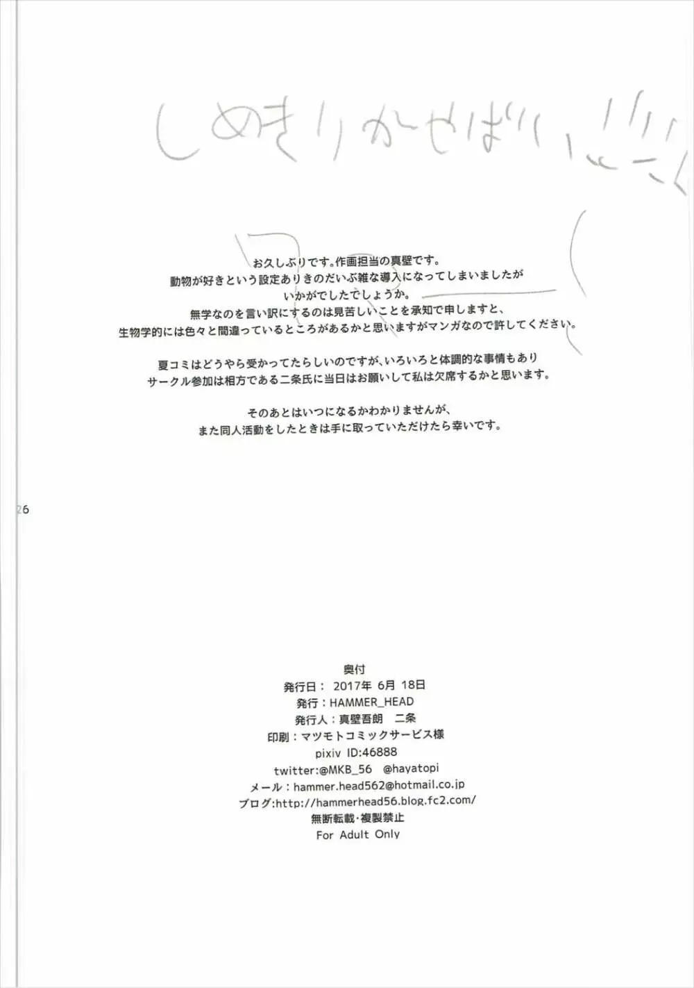 的場梨沙ちゃんで学ぶ動物の交尾 25ページ