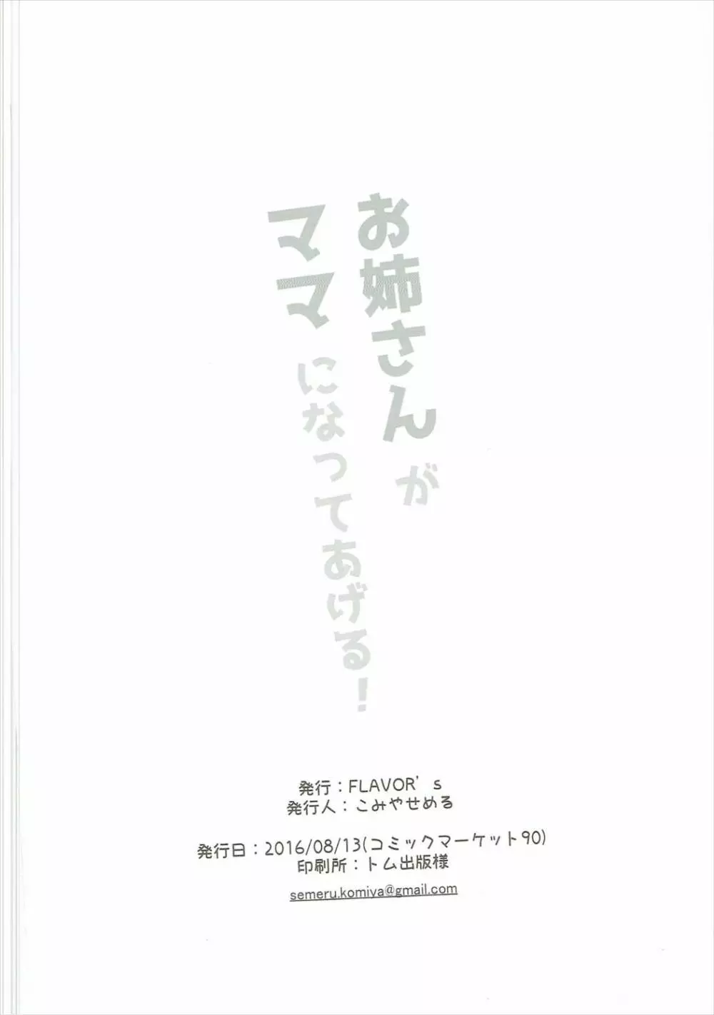 お姉さんがママになってあげる! 13ページ