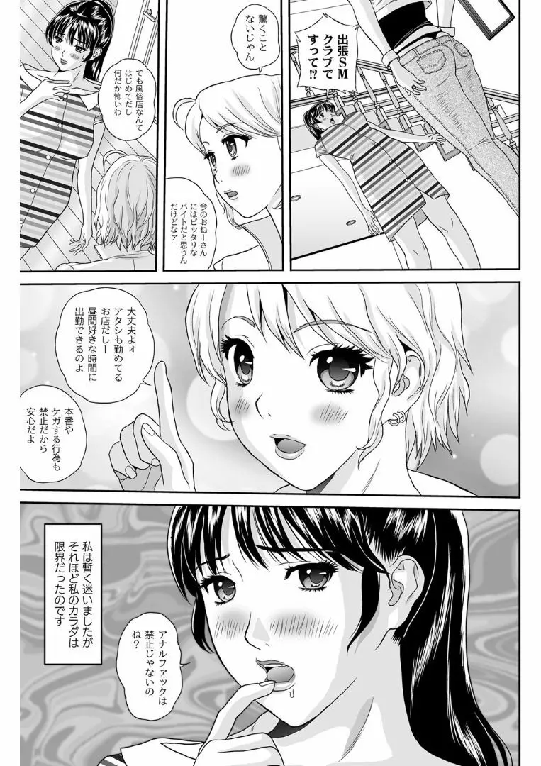 女躾屋（しつけや） 106ページ