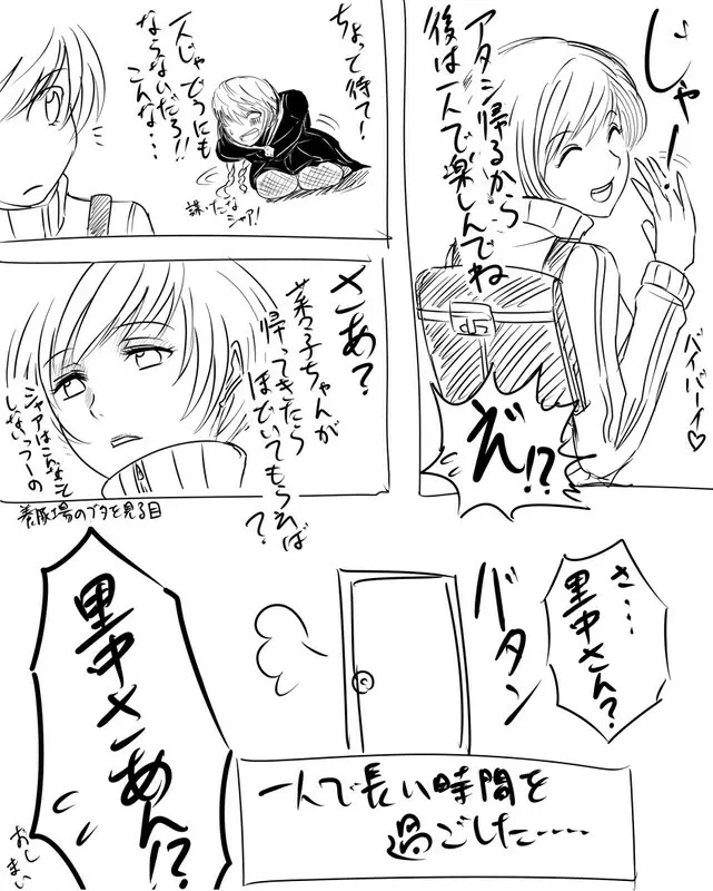 けしからんサンタ千枝に色々してみたい漫画　その4 12ページ