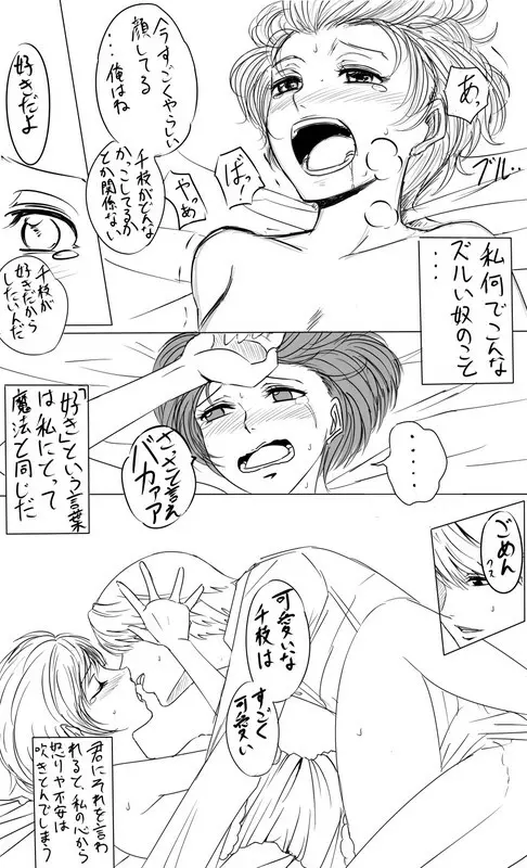 けしからんサンタ千枝に色々してみたい漫画　その4 6ページ