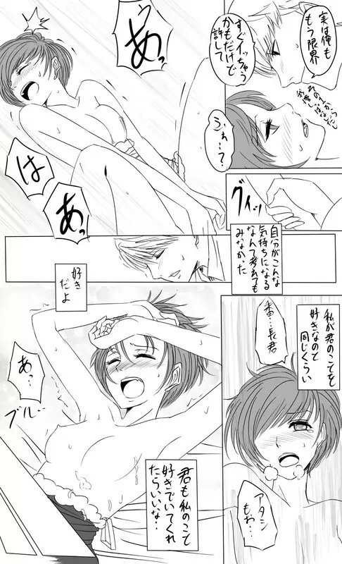 けしからんサンタ千枝に色々してみたい漫画　その4 7ページ