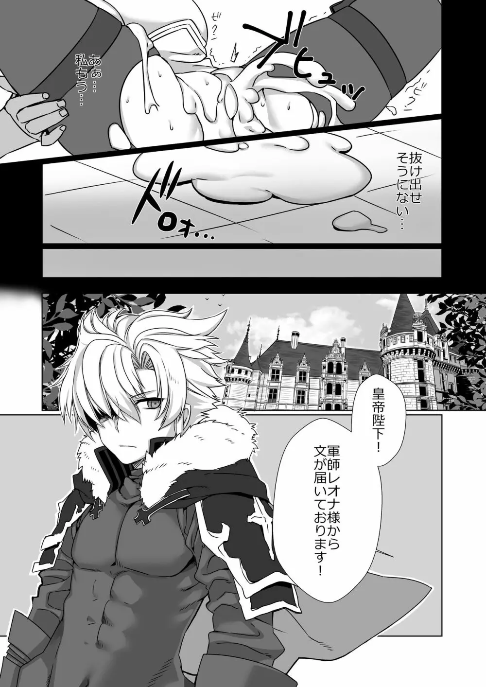 催眠帝国軍師 23ページ