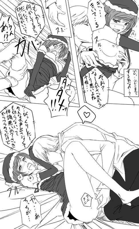 けしからんサンタ千枝に色々してみたい漫画　その3 4ページ