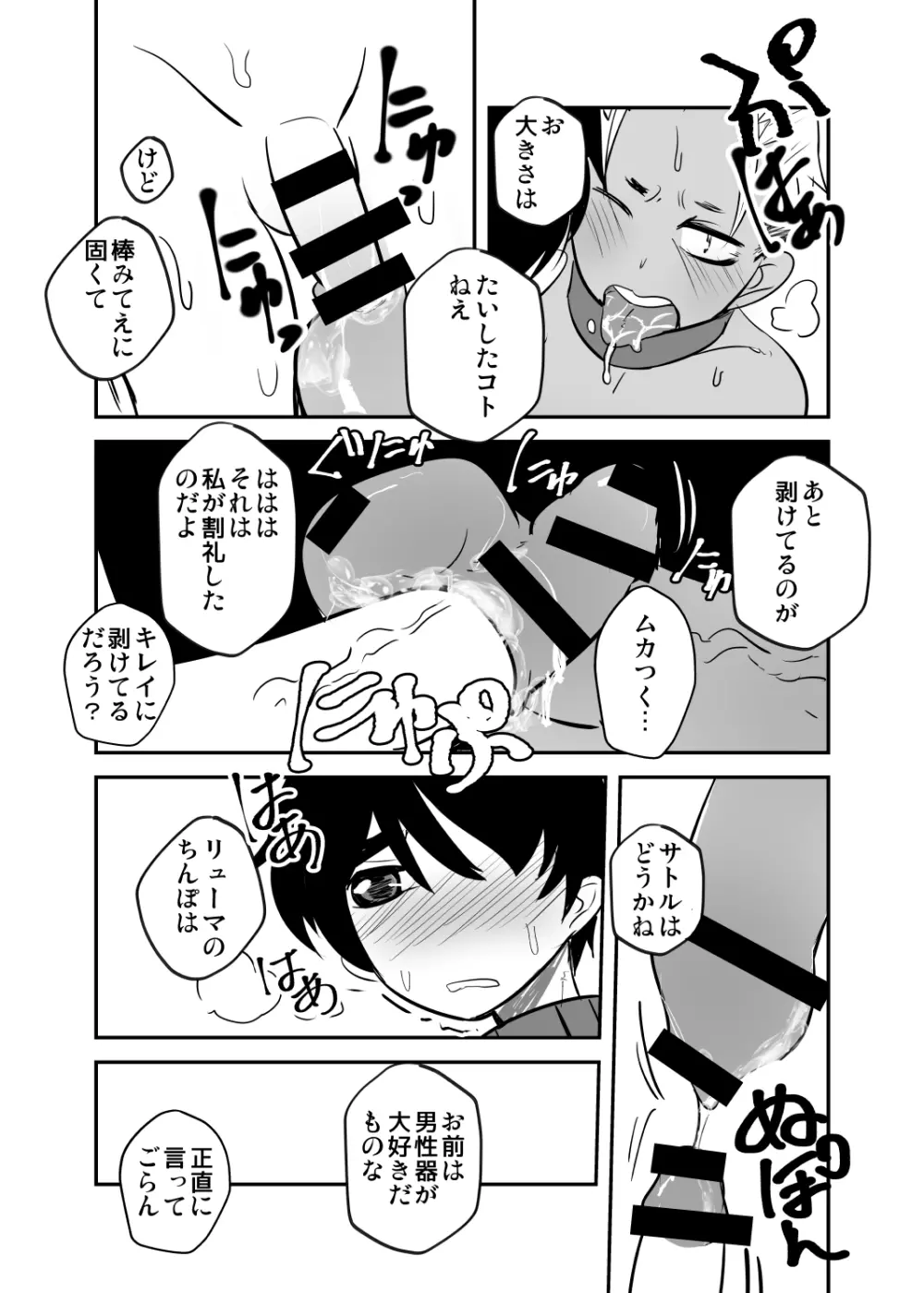 しあわせの話。 35ページ