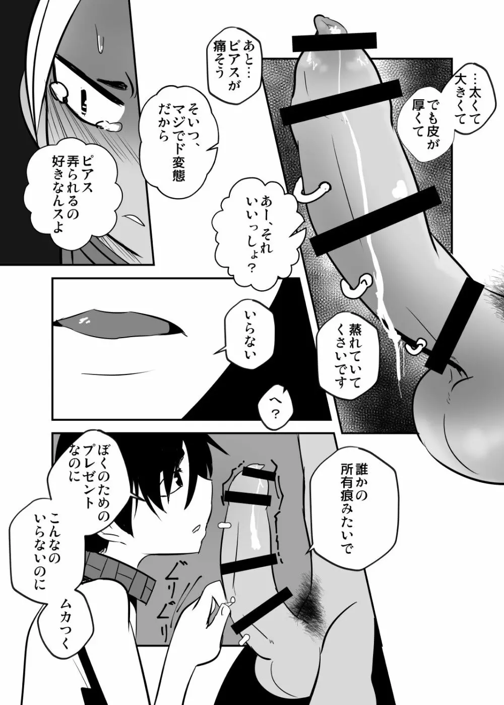 しあわせの話。 36ページ