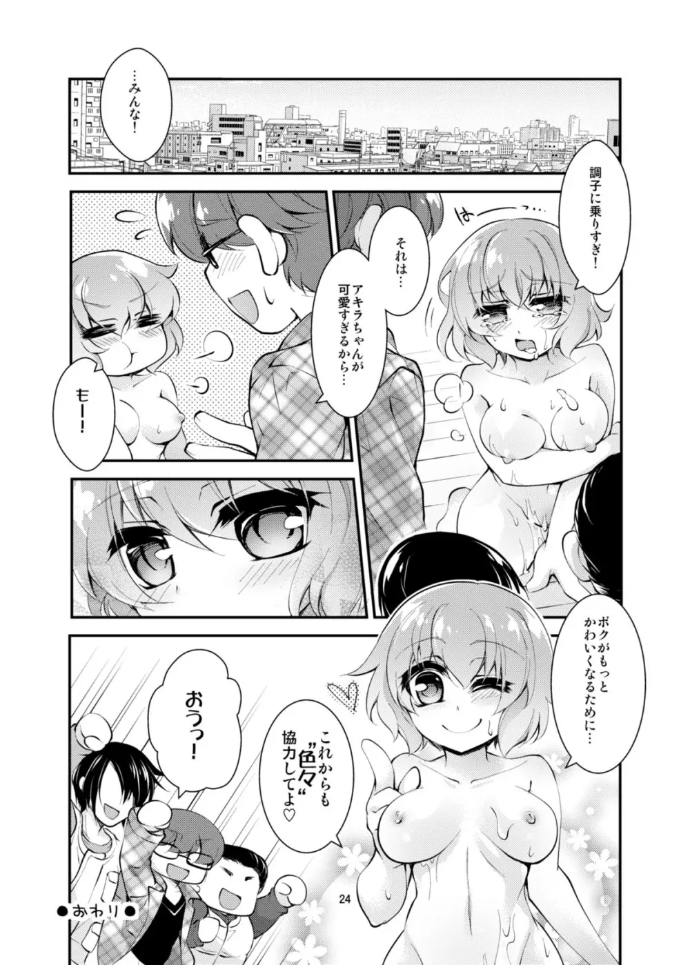 オタサーのTS姫はかわいいという言葉に弱い 24ページ