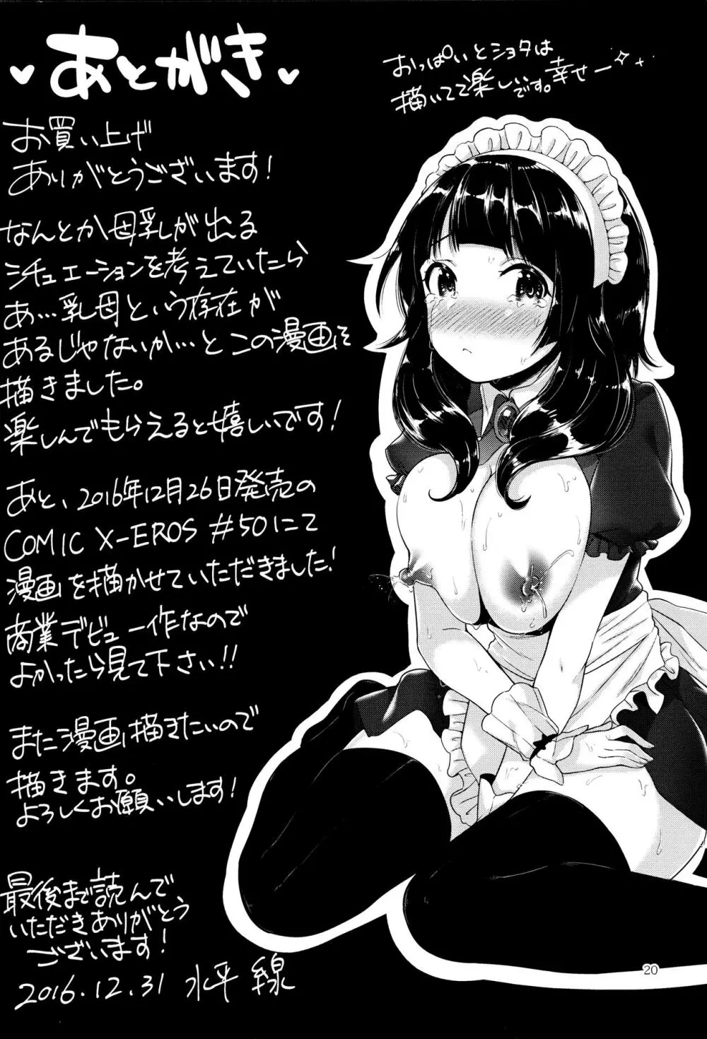 おっぱいの時間♥ 19ページ