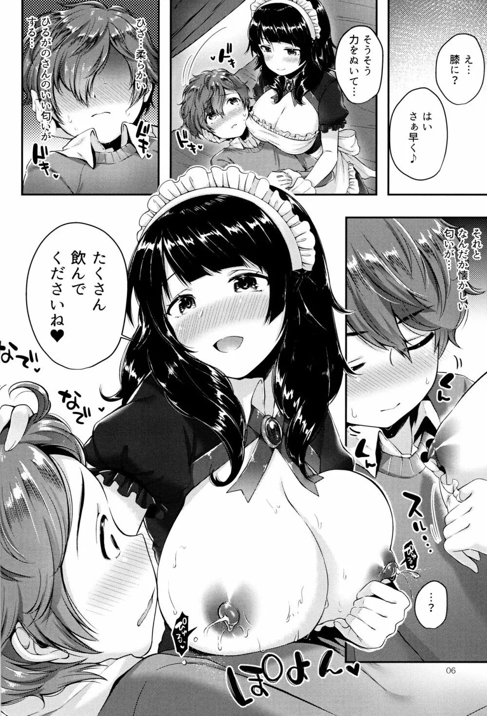 おっぱいの時間♥ 5ページ