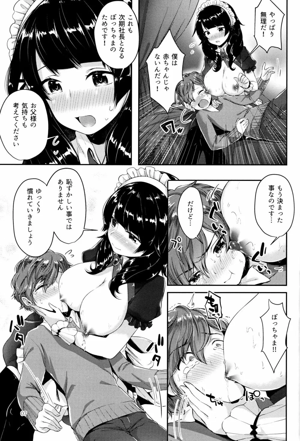 おっぱいの時間♥ 6ページ