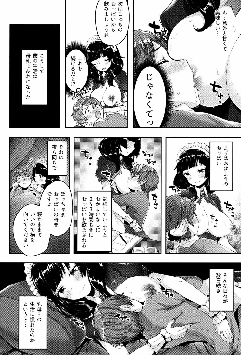 おっぱいの時間♥ 7ページ