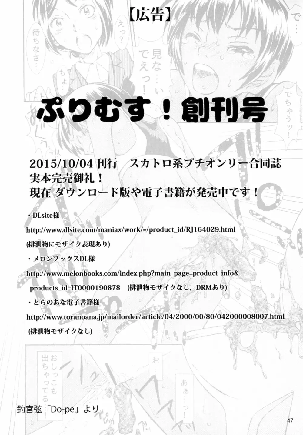 ぷりむす!第2号 47ページ