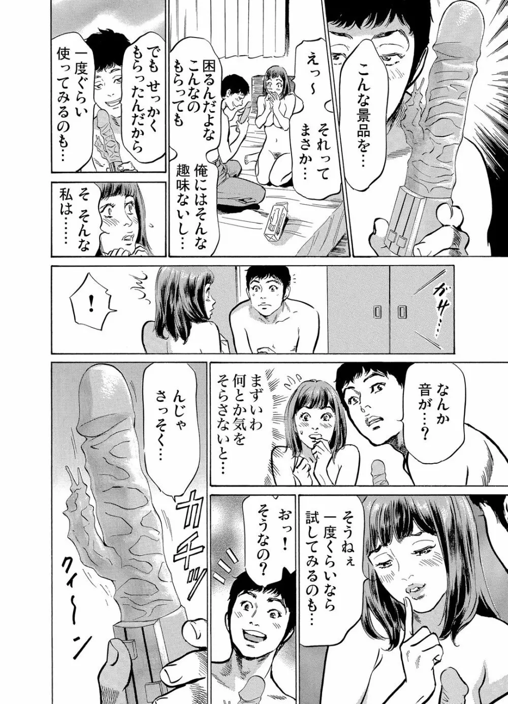 義兄に夜這いをされた私は幾度となく絶頂を繰り返した 1-4 108ページ