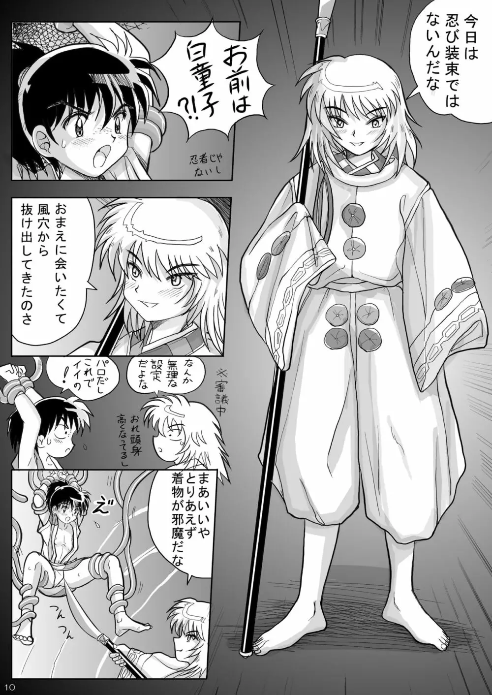 琥珀の壷 漫画版 10ページ