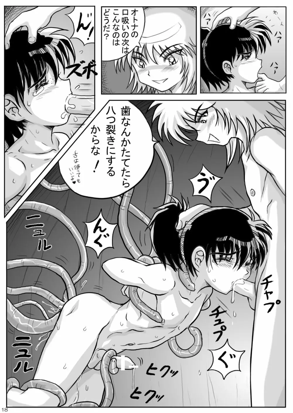 琥珀の壷 漫画版 18ページ