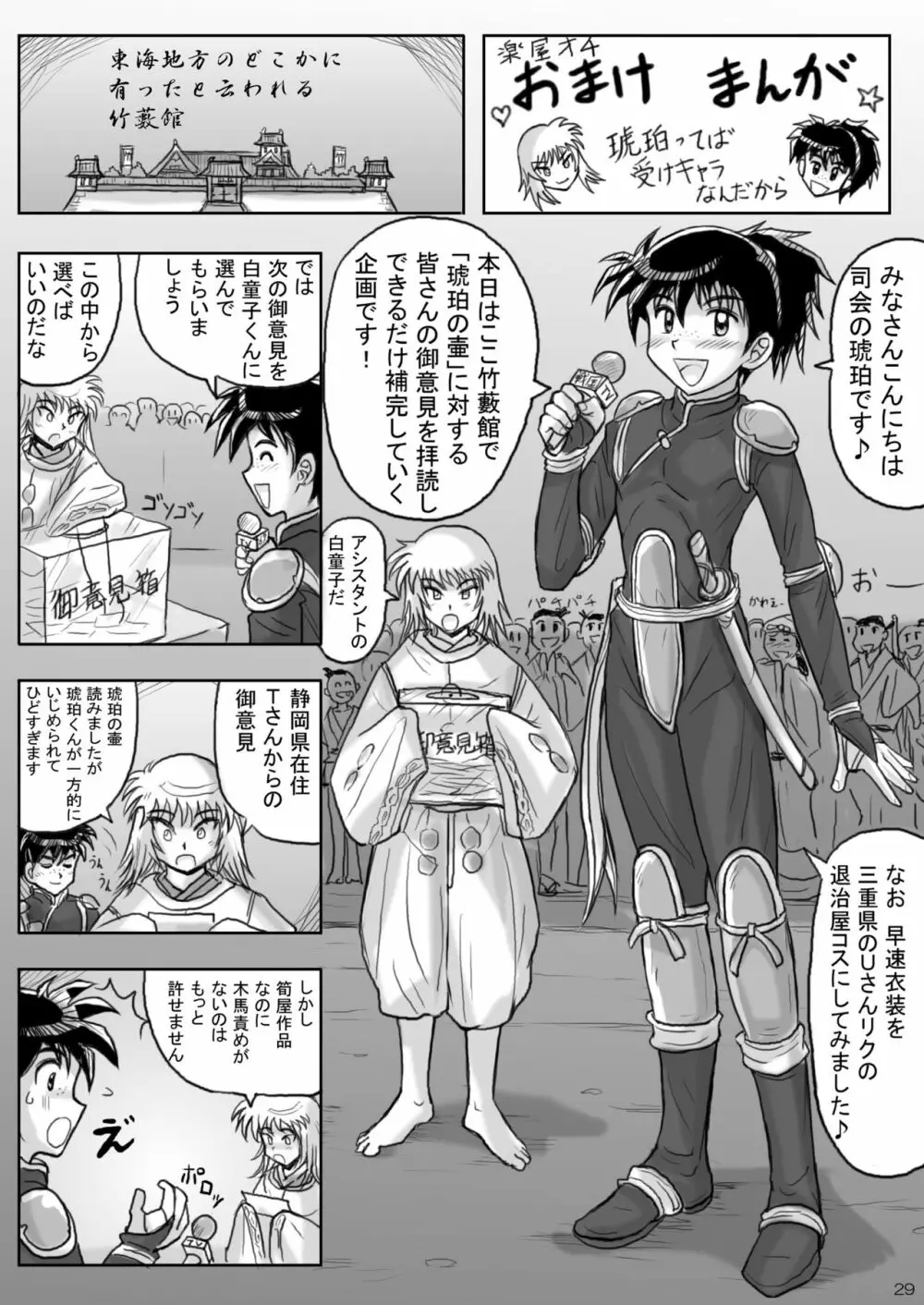 琥珀の壷 漫画版 29ページ