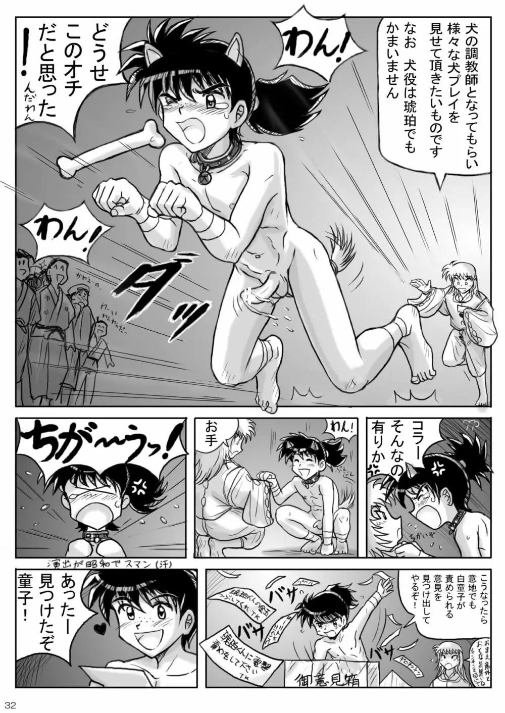 琥珀の壷 漫画版 32ページ