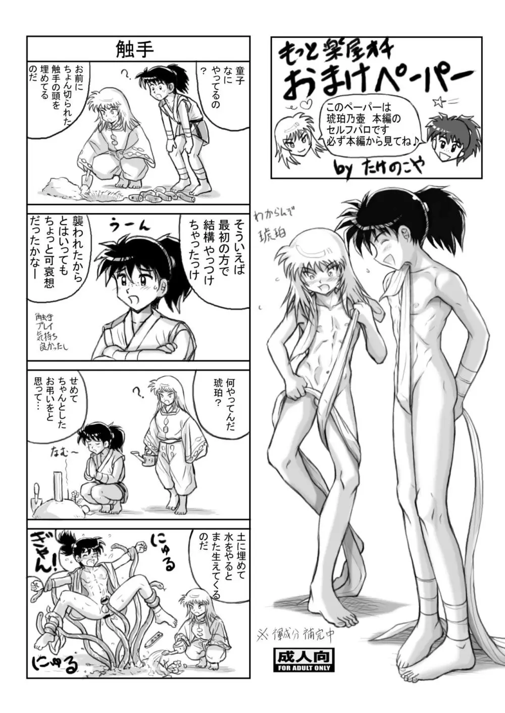 琥珀の壷 漫画版 35ページ