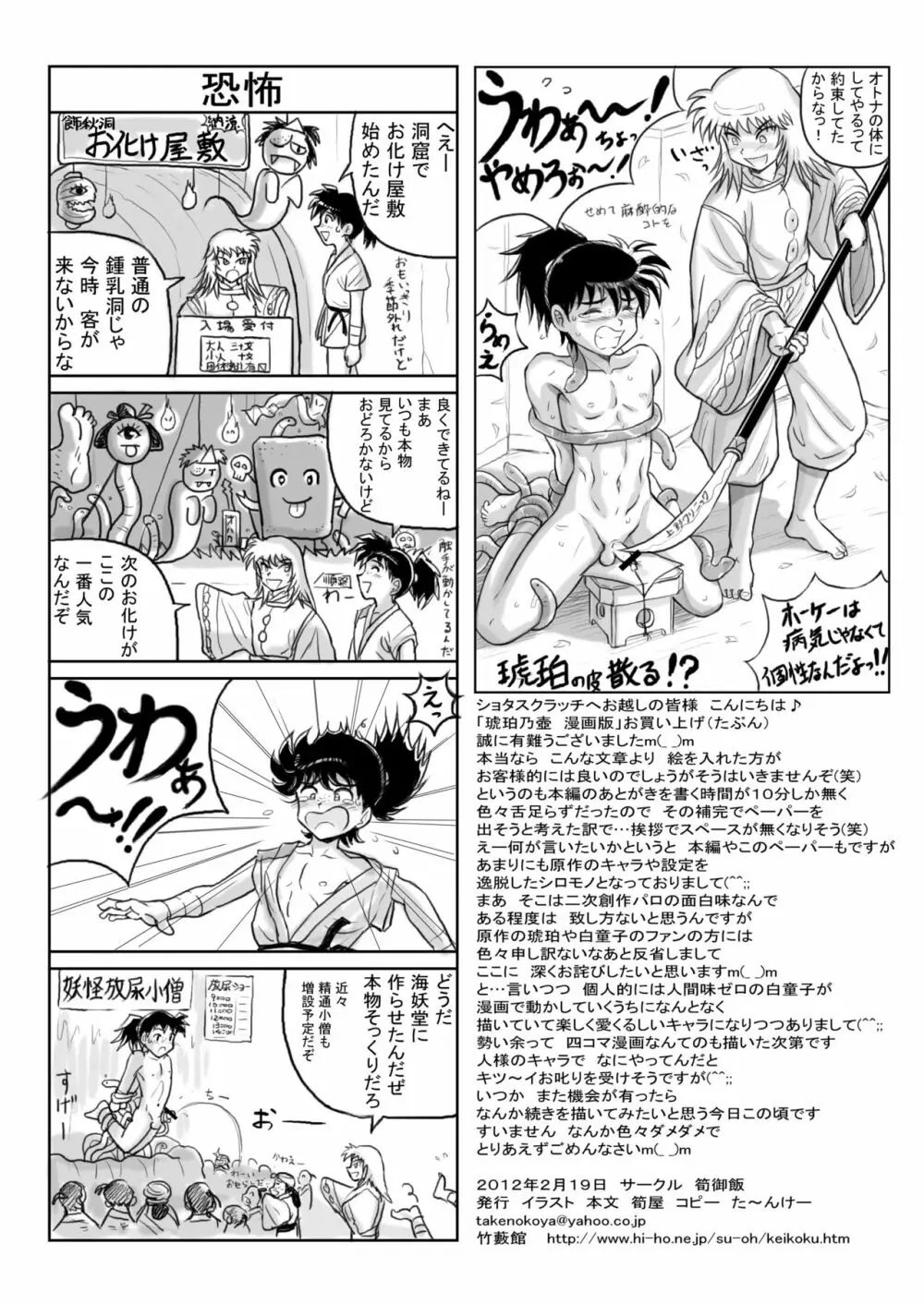 琥珀の壷 漫画版 36ページ