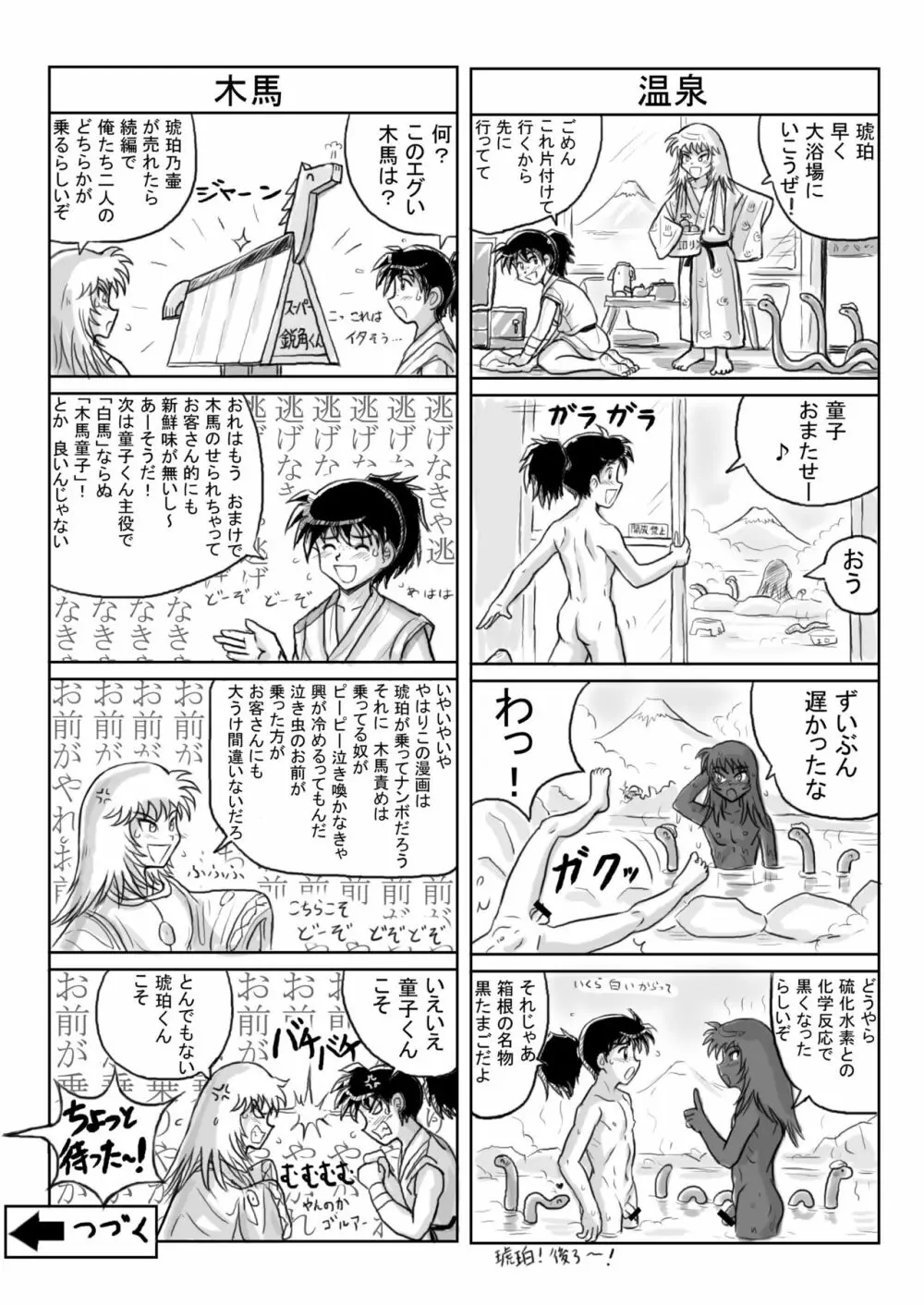 琥珀の壷 漫画版 37ページ