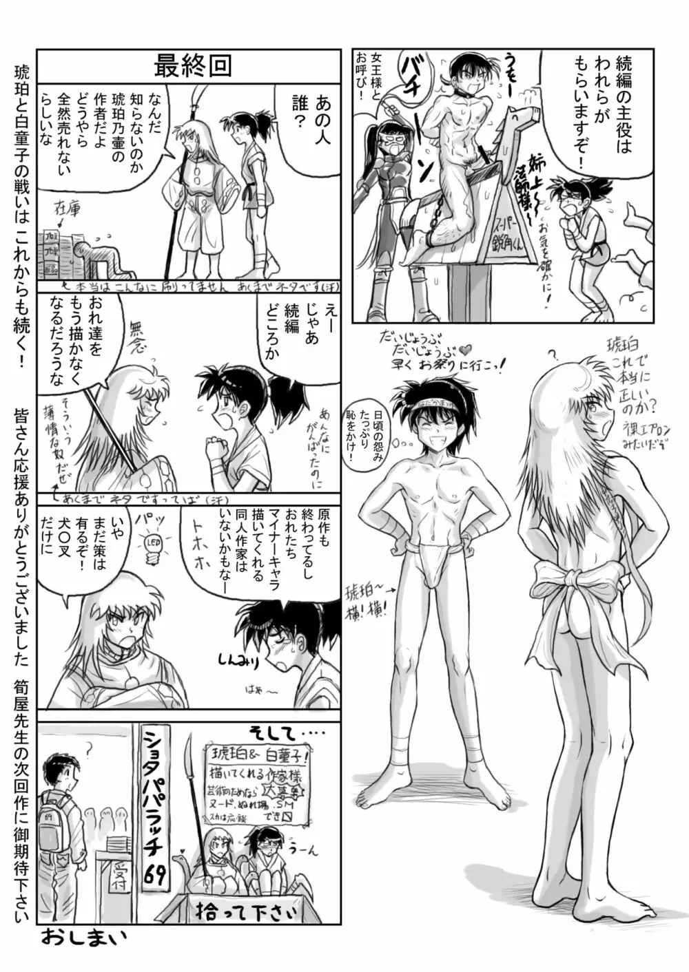 琥珀の壷 漫画版 38ページ