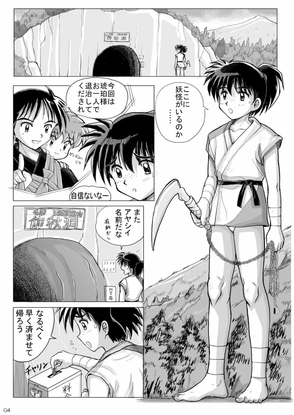 琥珀の壷 漫画版 4ページ