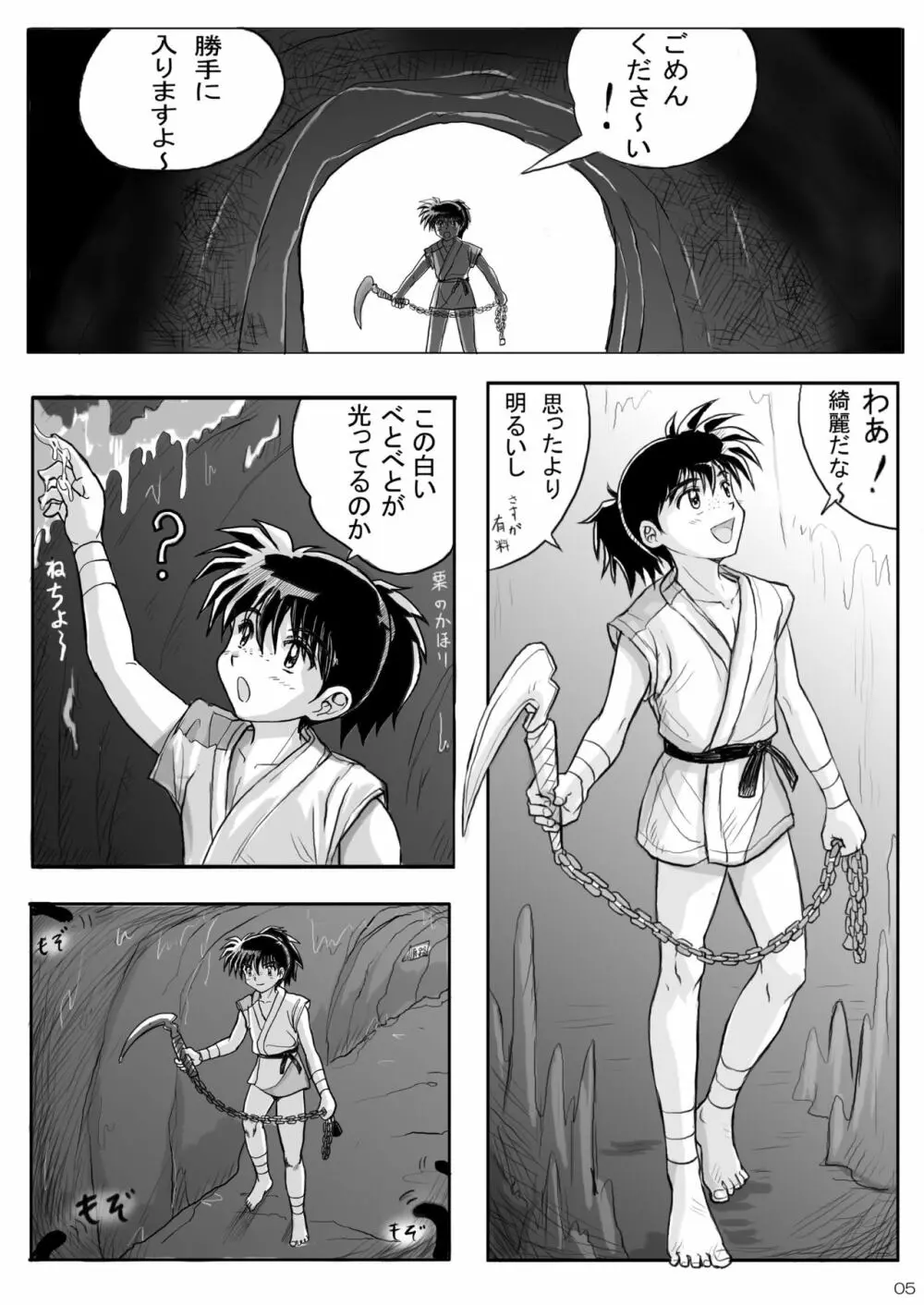 琥珀の壷 漫画版 5ページ