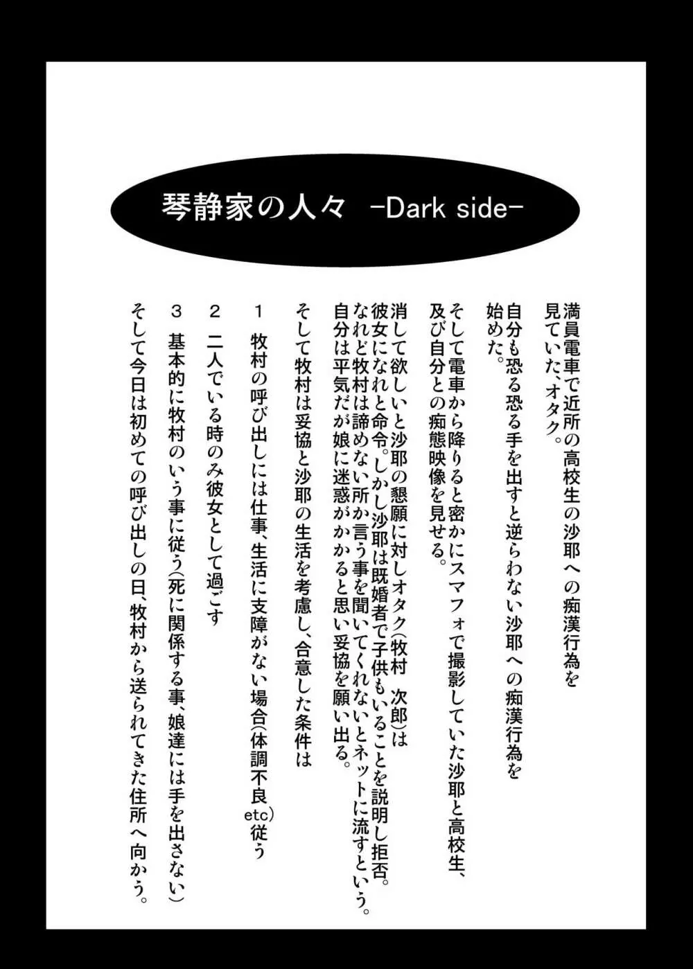 琴静家の人々 -Dark side1話- 2ページ