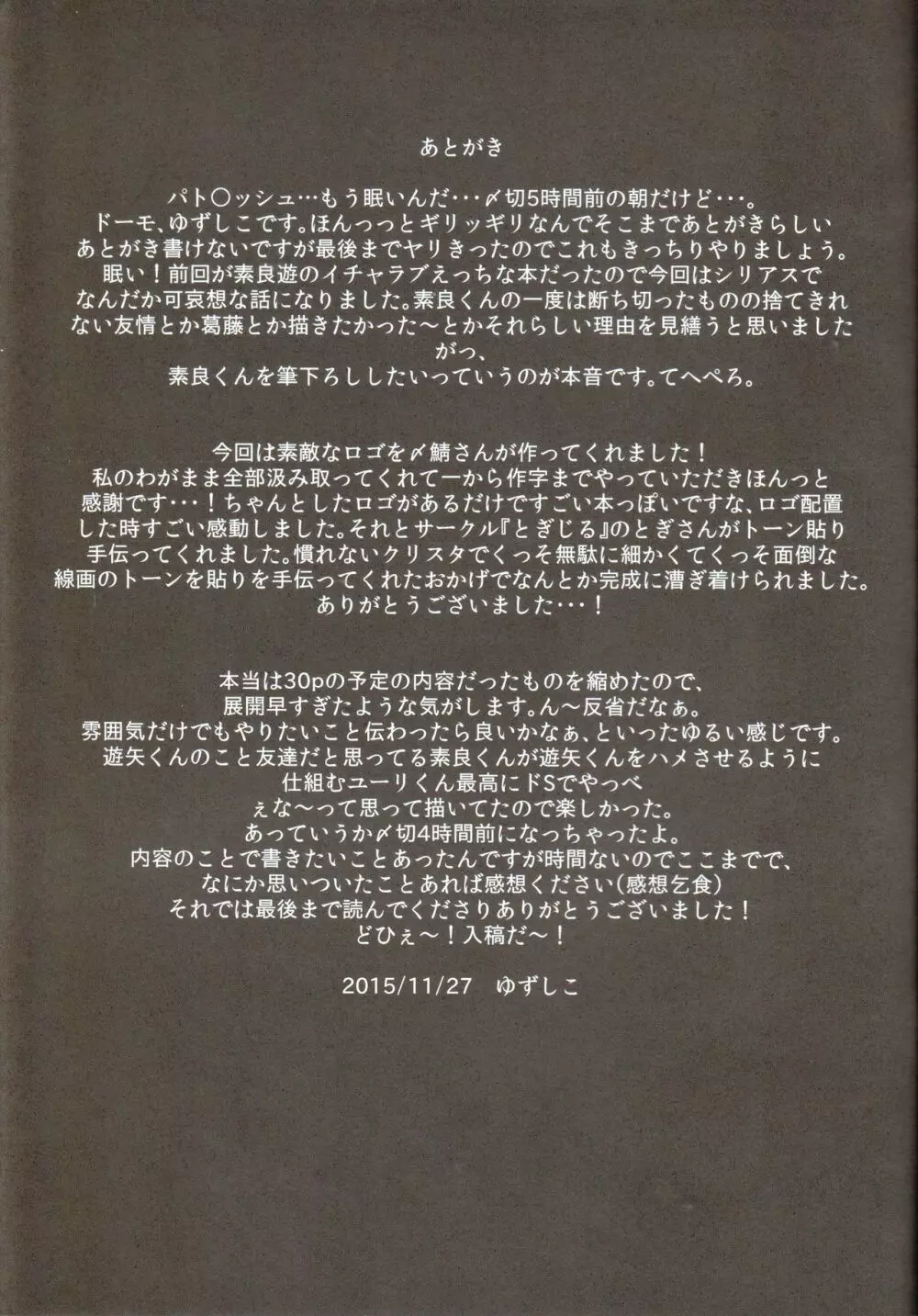 切望の僕絶望の君 28ページ