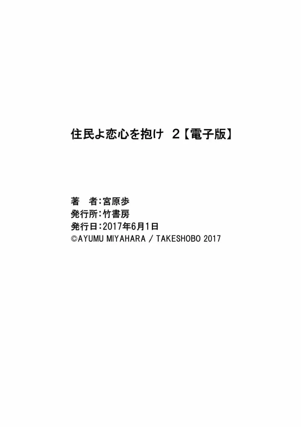 住民よ恋心を抱け 2 162ページ