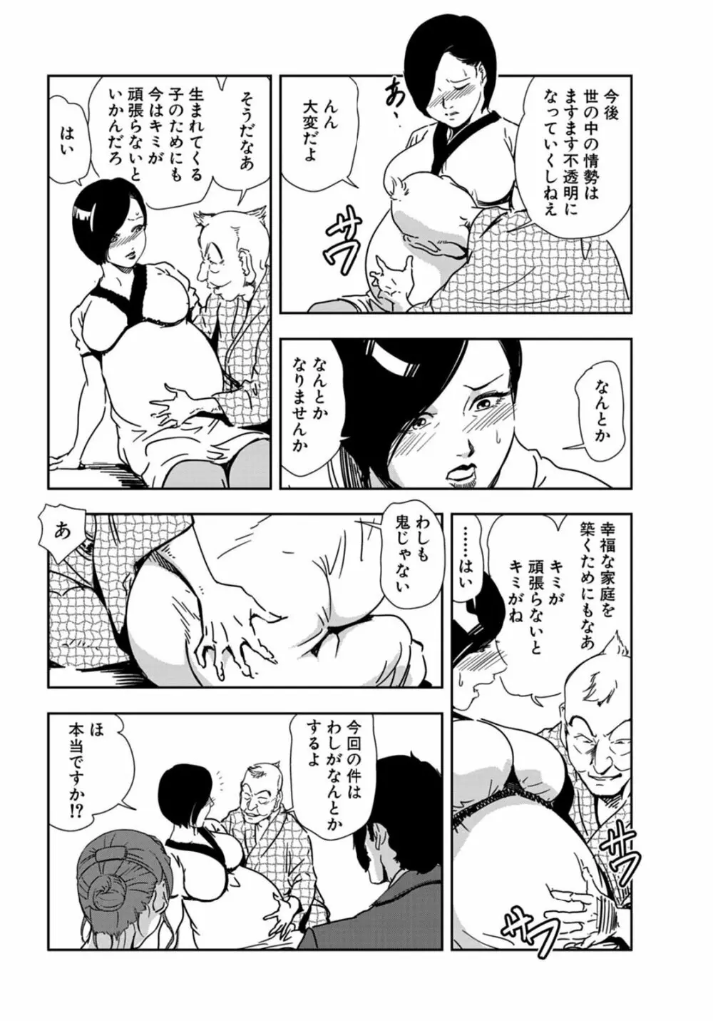 肉秘書・友紀子 21巻 32ページ