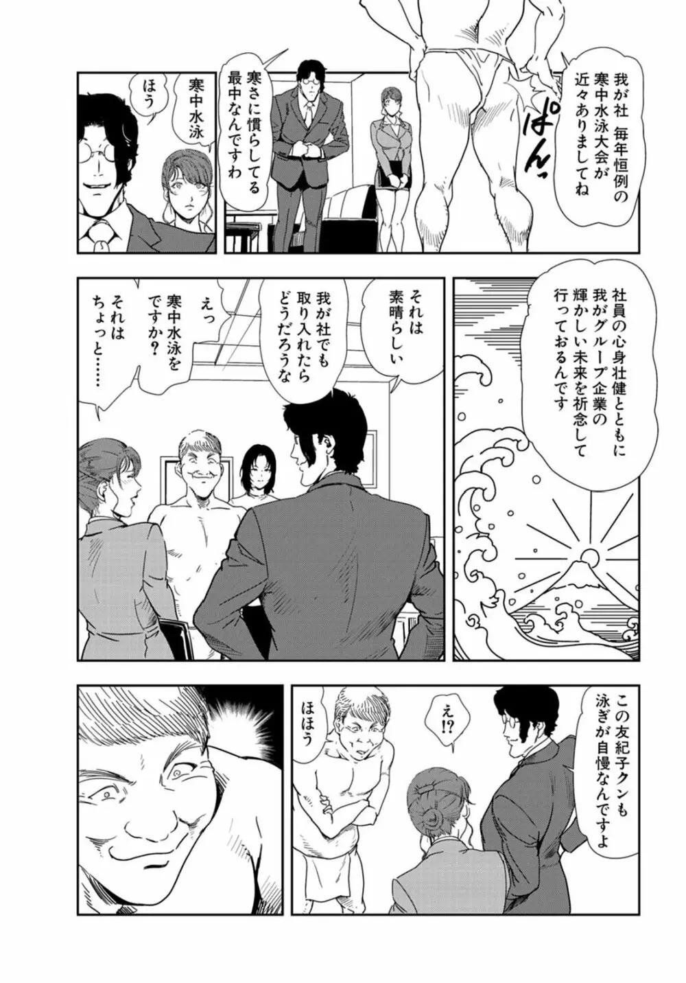 肉秘書・友紀子 22巻 4ページ