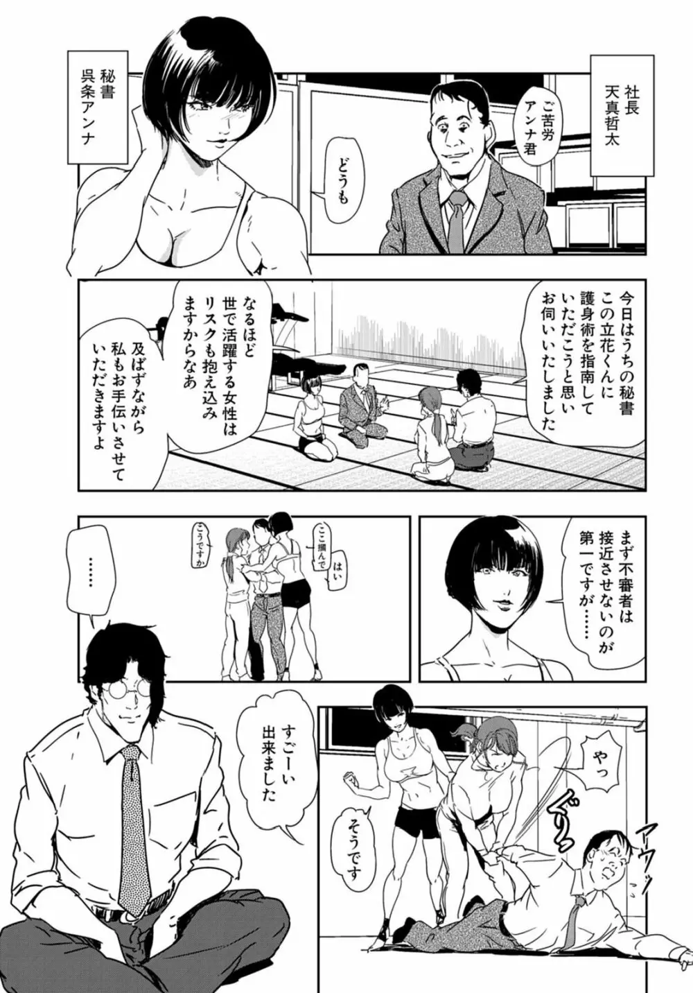 肉秘書・友紀子 22巻 56ページ